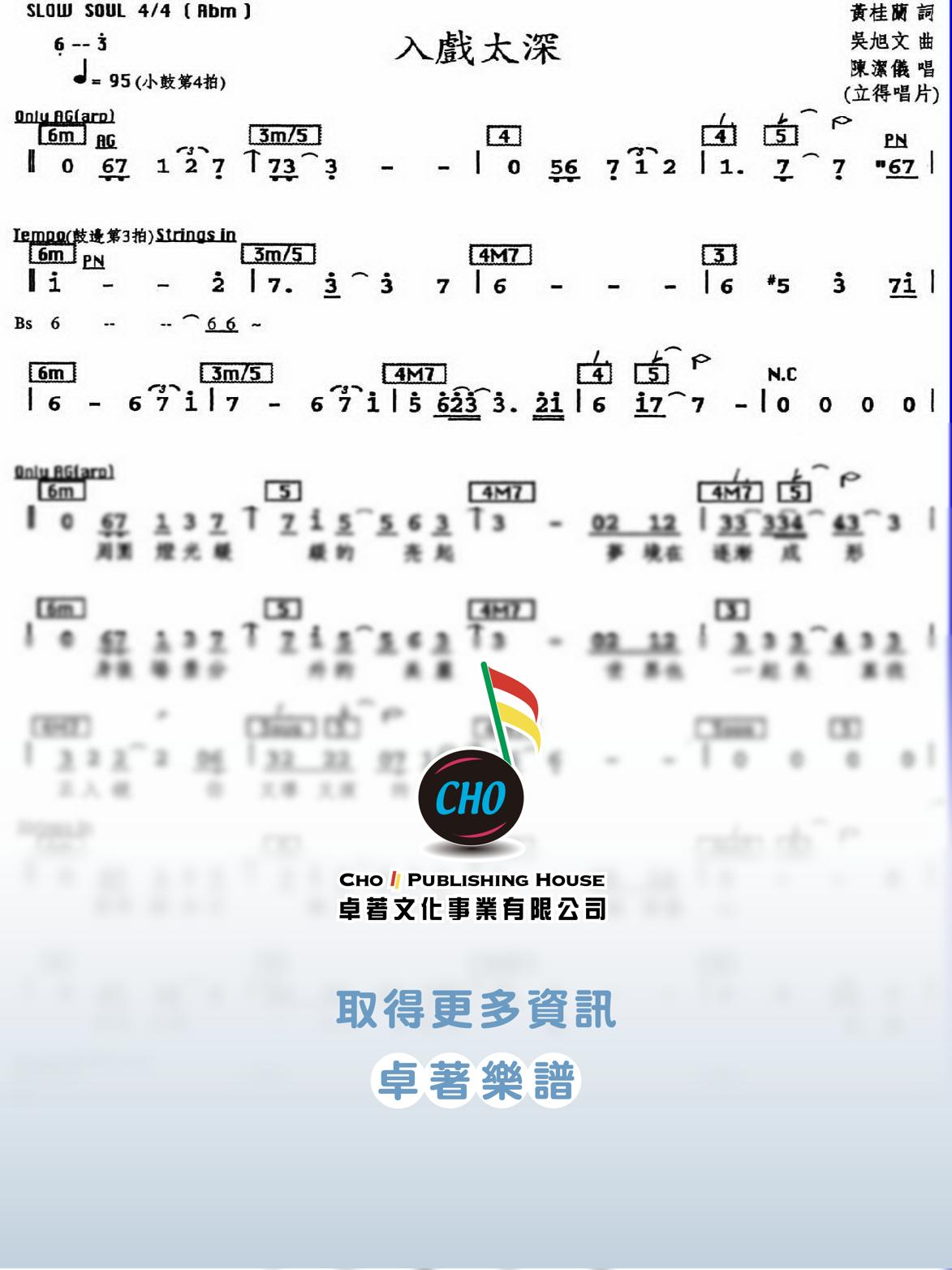 入戲太深